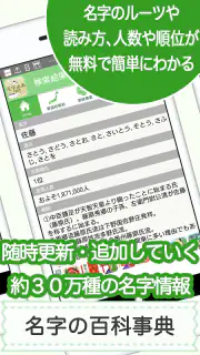 名字由来net～日本の姓氏解説アプリ 家紋検索 家系図作成 screenshot 4