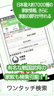 名字由来net～日本の姓氏解説アプリ 家紋検索 家系図作成 screenshot 6