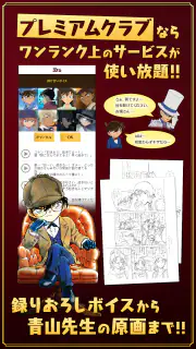 名探偵コナン公式アプリ screenshot 3