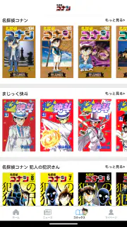 名探偵コナン公式アプリ screenshot 4