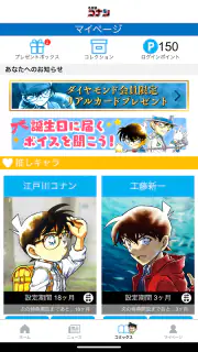 名探偵コナン公式アプリ screenshot 5