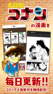 名探偵コナン公式アプリ screenshot 7