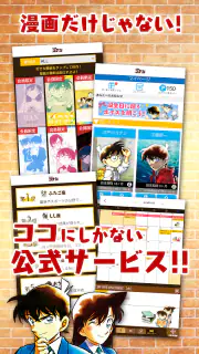 名探偵コナン公式アプリ screenshot 8
