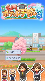 名門ポケット学院3 screenshot 8
