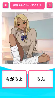 君のことが好きな件！ screenshot 2