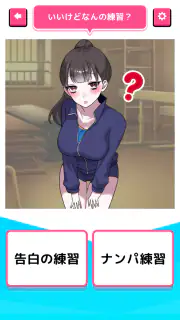 君のことが好きな件！ screenshot 3