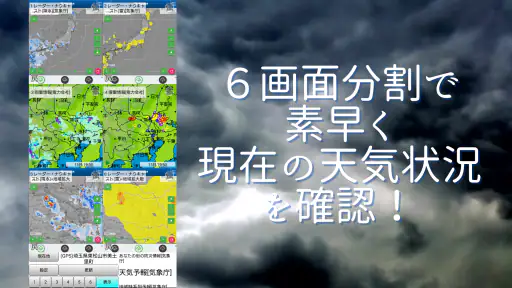 周辺便利天気 -気象庁天気予報ブラウザアプリ&雨雲雷レーダー screenshot 2