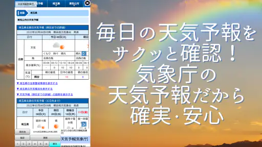 周辺便利天気 -気象庁天気予報ブラウザアプリ&雨雲雷レーダー screenshot 3