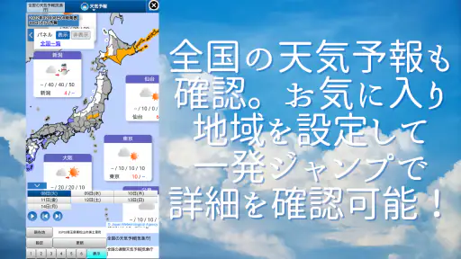 周辺便利天気 -気象庁天気予報ブラウザアプリ&雨雲雷レーダー screenshot 4