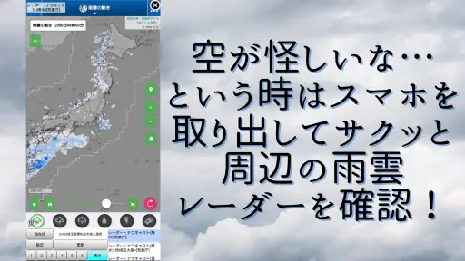 周辺便利天気 -気象庁天気予報ブラウザアプリ&雨雲雷レーダー screenshot 5
