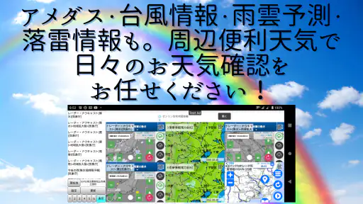 周辺便利天気 -気象庁天気予報ブラウザアプリ&雨雲雷レーダー screenshot 6