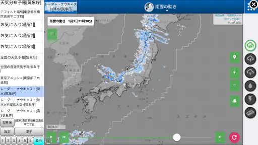 周辺便利天気 -気象庁天気予報ブラウザアプリ&雨雲雷レーダー screenshot 8