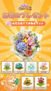 咲庭 ~ひとりの花商い~ screenshot 2
