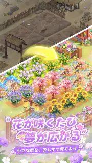 咲庭 ~ひとりの花商い~ screenshot 3