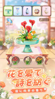 咲庭 ~ひとりの花商い~ screenshot 4
