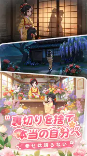 咲庭 ~ひとりの花商い~ screenshot 5