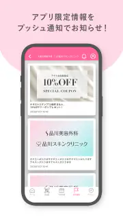 品川美容外科・品川スキンクリニック screenshot 2