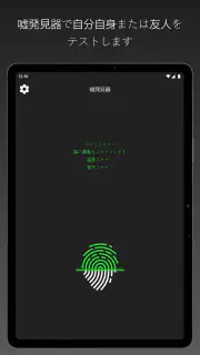 嘘発見器 - うそ発見器 いたずら screenshot 5