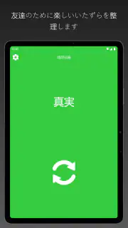 嘘発見器 - うそ発見器 いたずら screenshot 6