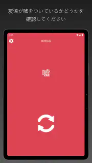 嘘発見器 - うそ発見器 いたずら screenshot 7