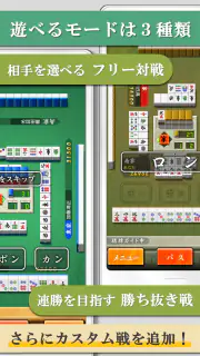 四人麻雀 －雀卓が回転する画期的「１人４役麻雀」で雀力ＵＰ！ screenshot 2