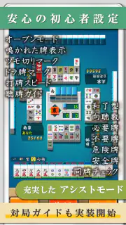 四人麻雀 －雀卓が回転する画期的「１人４役麻雀」で雀力ＵＰ！ screenshot 4