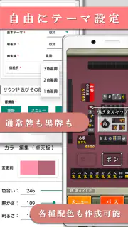 四人麻雀 －雀卓が回転する画期的「１人４役麻雀」で雀力ＵＰ！ screenshot 6