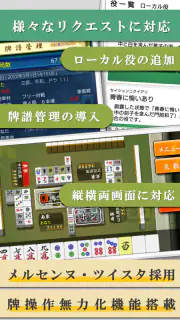 四人麻雀 －雀卓が回転する画期的「１人４役麻雀」で雀力ＵＰ！ screenshot 8