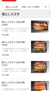 回転寿司力丸 公式アプリ screenshot 4