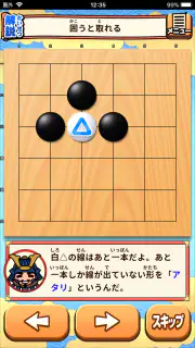 囲碁であそぼ！ screenshot 3