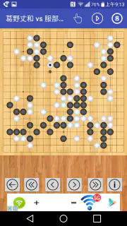 囲碁の棋譜 screenshot 3