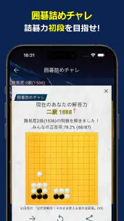 囲碁クエスト screenshot 3