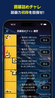囲碁クエスト screenshot 5