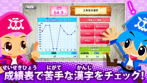 国語海賊～小学漢字の海～ screenshot 5