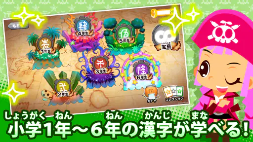 国語海賊～小学漢字の海～ screenshot 7