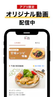 土井善晴の和食 - 旬の献立・家庭料理をレシピ動画で紹介 - screenshot 3