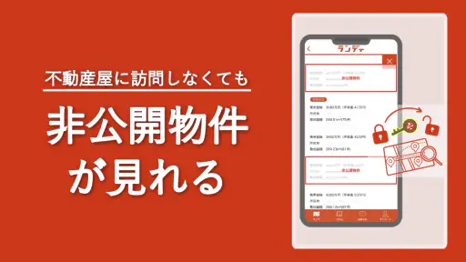 土地探し｜おまとめ検索できるランディ screenshot 2