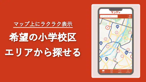 土地探し｜おまとめ検索できるランディ screenshot 3