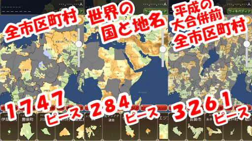 地図パズルまぷすた！市町村パズル、世界地図パズル screenshot 2