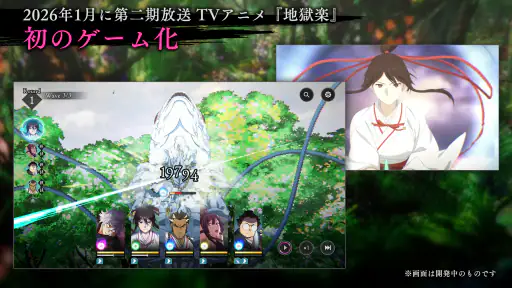 地獄楽 パラダイスバトル（パラバト） screenshot 3