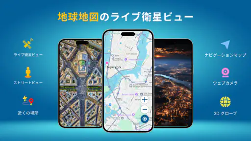 地球 地図: ライブ衛星 ビュー screenshot