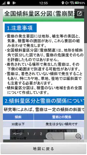 地理院地図 screenshot 4
