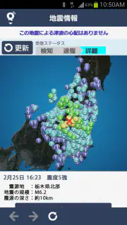 地震 津波の会- ウェザーニュースの地震速報、防災速報アプリ screenshot 2