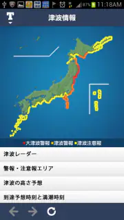 地震 津波の会- ウェザーニュースの地震速報、防災速報アプリ screenshot 3