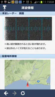地震 津波の会- ウェザーニュースの地震速報、防災速報アプリ screenshot 4