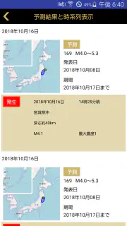 地震予測プラス screenshot 5