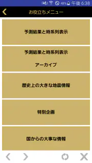 地震予測プラス screenshot 6