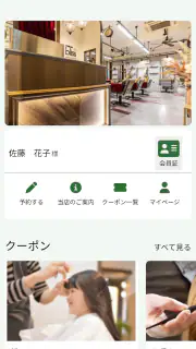 埼玉の美容室COVER HAIRグループの公式アプリ screenshot 1