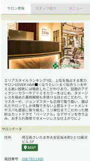 埼玉の美容室COVER HAIRグループの公式アプリ screenshot 2