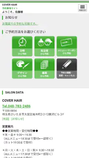 埼玉の美容室COVER HAIRグループの公式アプリ screenshot 3